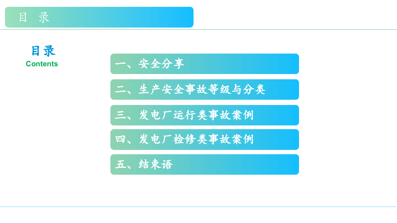 发电厂典型安全生产事故案例分析.pptx 第2页
