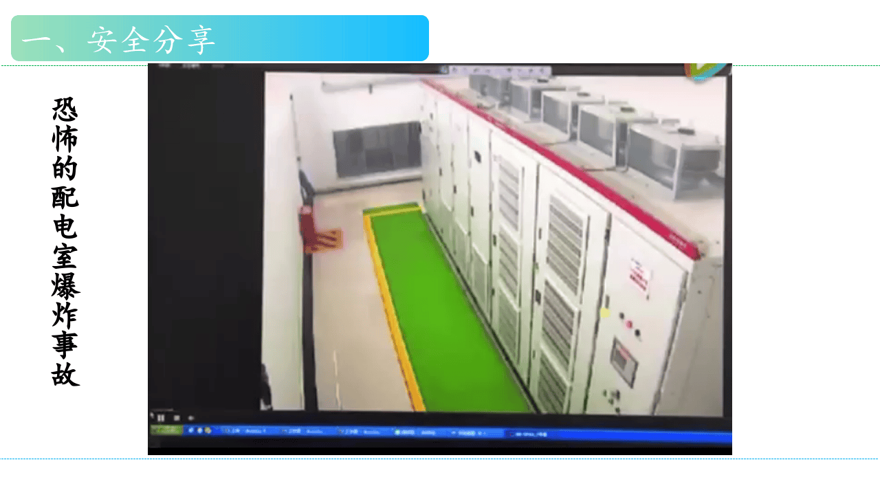 发电厂典型安全生产事故案例分析.pptx 第3页