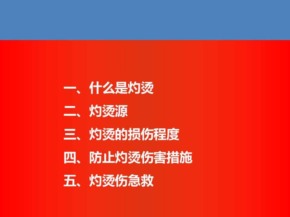 防止人身伤亡事故专题培训（下）.ppt 第4页