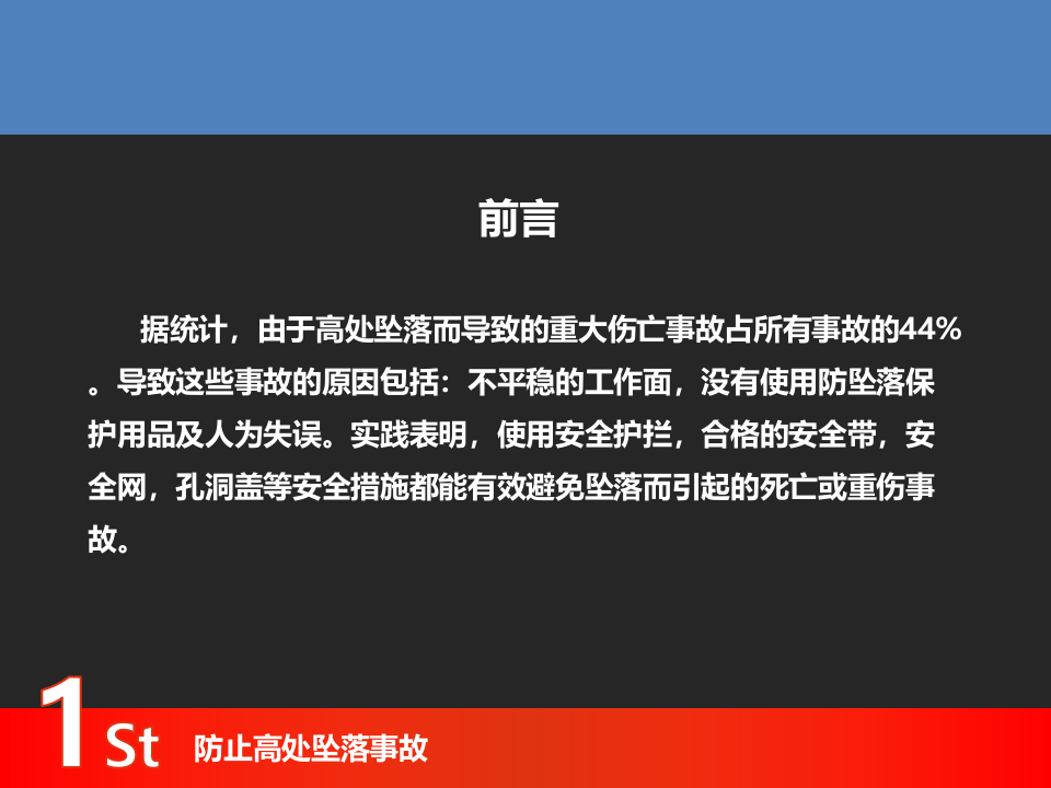 防止人身伤亡事故专题培训（上）.ppt 第4页