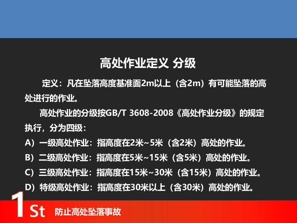 防止人身伤亡事故专题培训（上）.ppt 第5页
