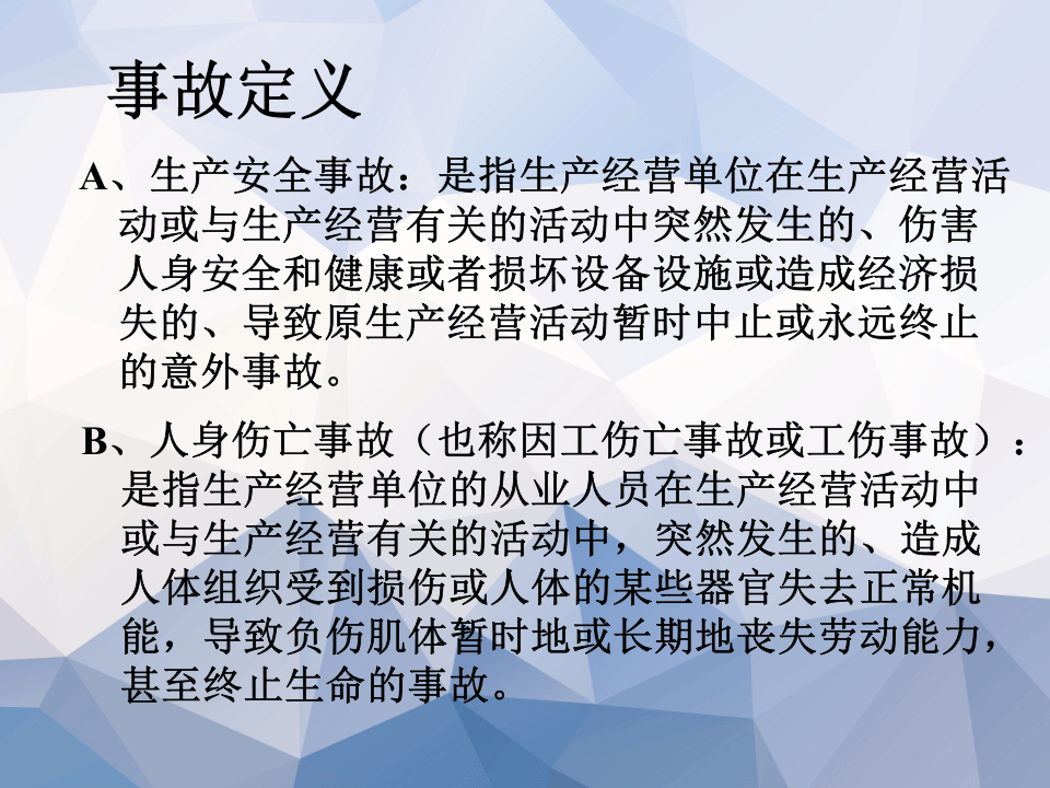 常见事故案例-慎入！！.ppt 第3页