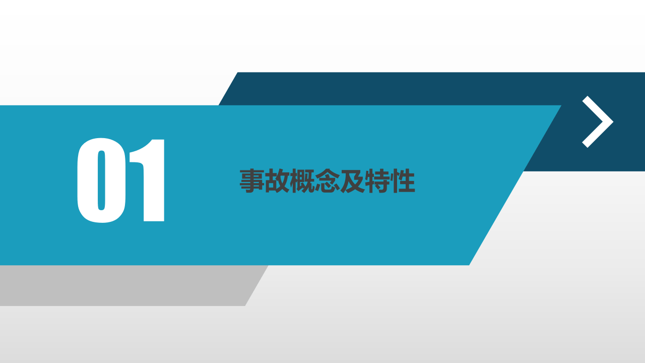 常见事故类型预防培训.pptx 第3页