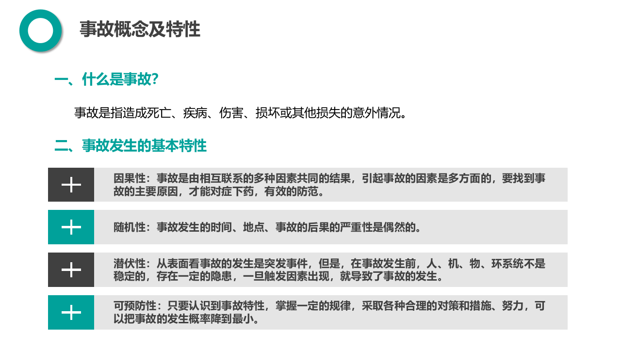 常见事故类型预防培训.pptx 第4页
