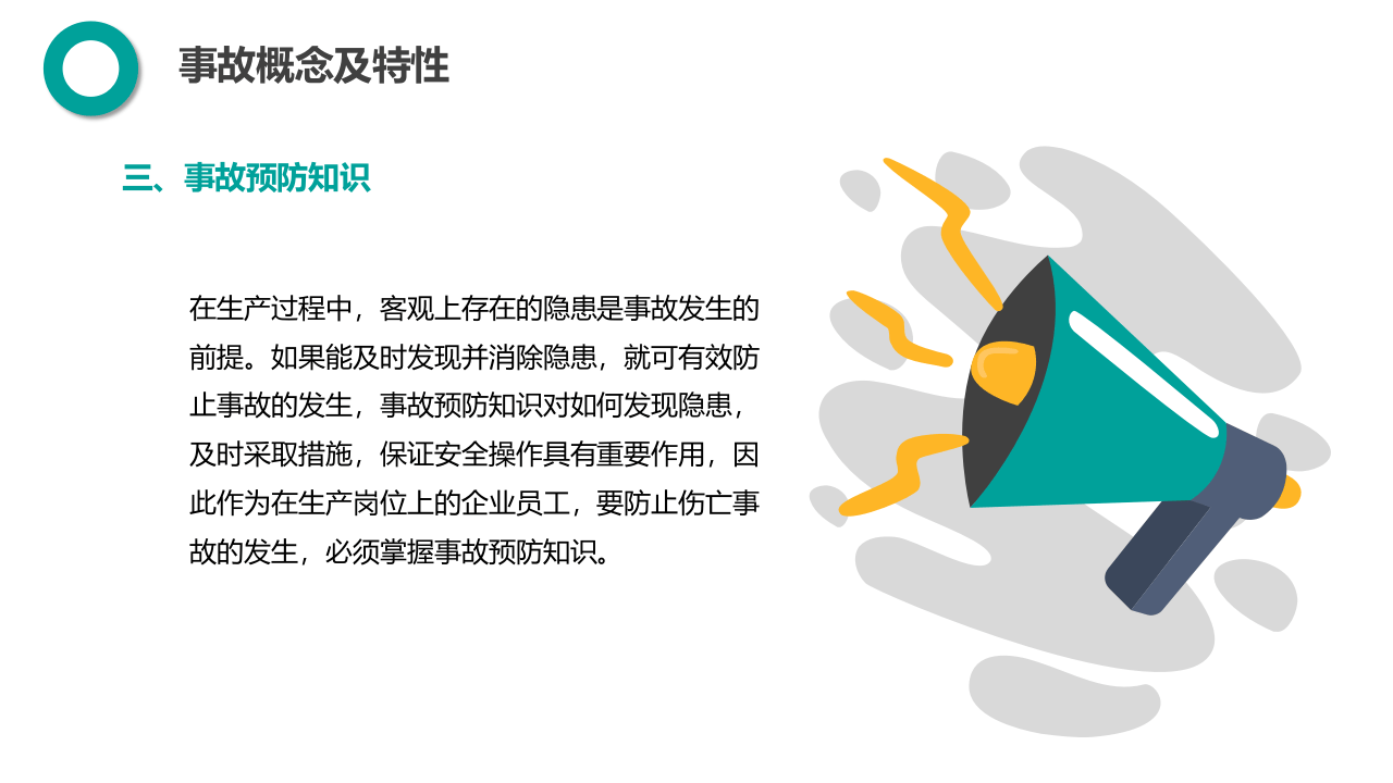 常见事故类型预防培训.pptx 第5页