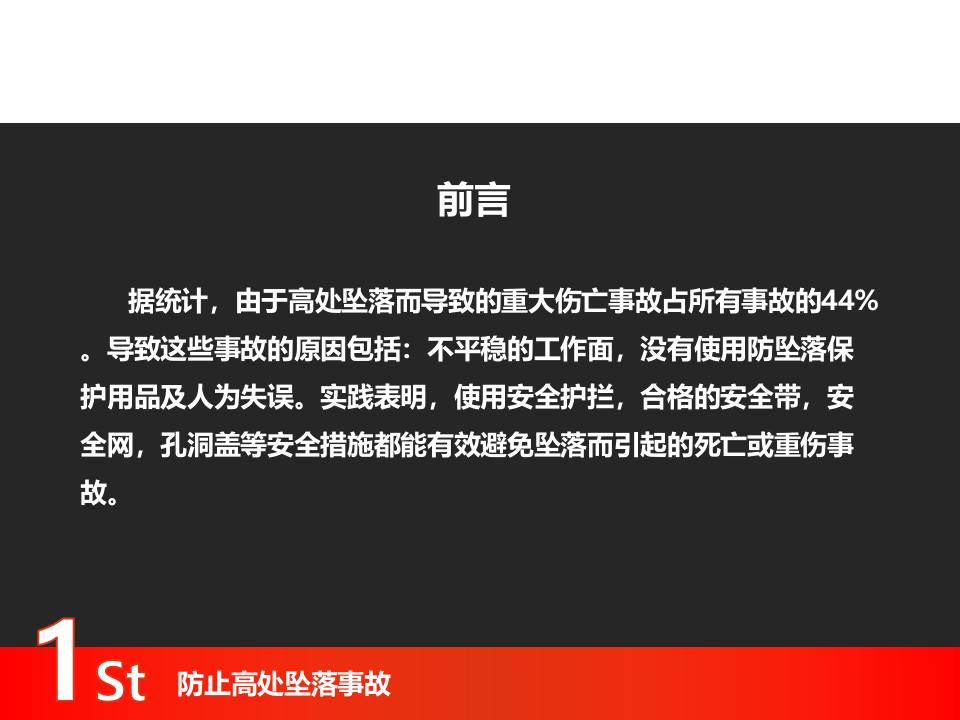 防止人身伤亡事故专题培训.ppt 第4页