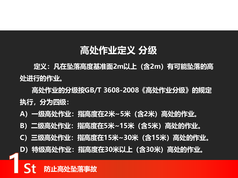 防止人身伤亡事故专题培训.ppt 第5页