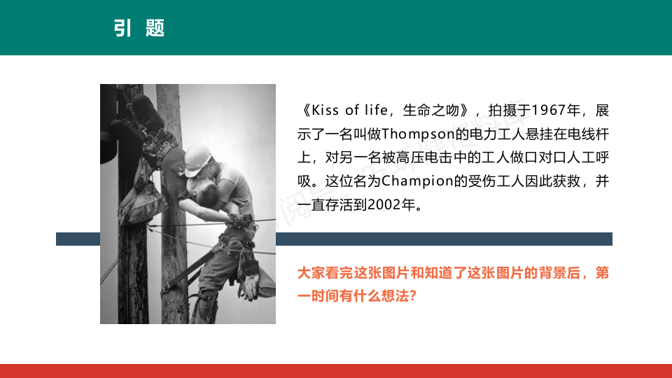 触电事故急救常识.pptx 第2页