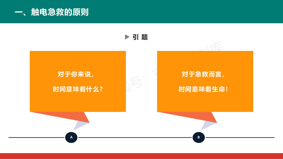 触电事故急救常识.pptx 第5页