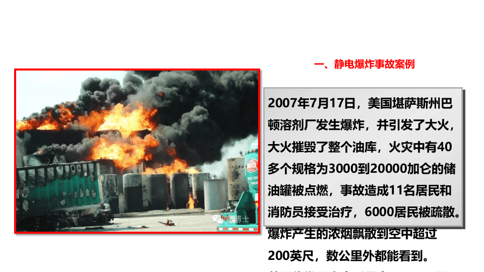 爆炸危险环境如何防范静电事故.pptx 第2页