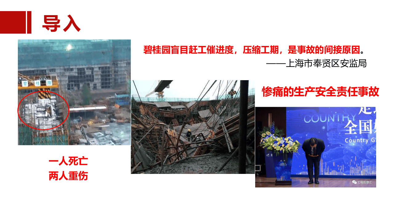 碧桂园6.24事故安全教育.pptx 第2页