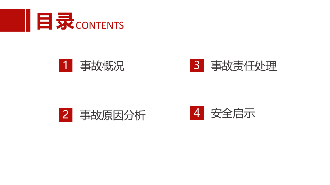 碧桂园6.24事故安全教育.pptx 第3页