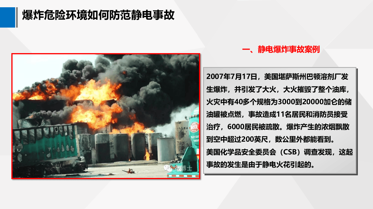 爆炸危险环境如何防范静电事故？.pptx 第2页