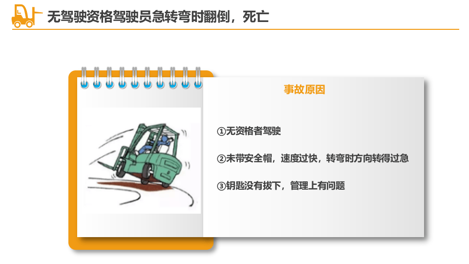 叉车作业事故预防、安全驾驶及日常检查手册.pptx 第2页