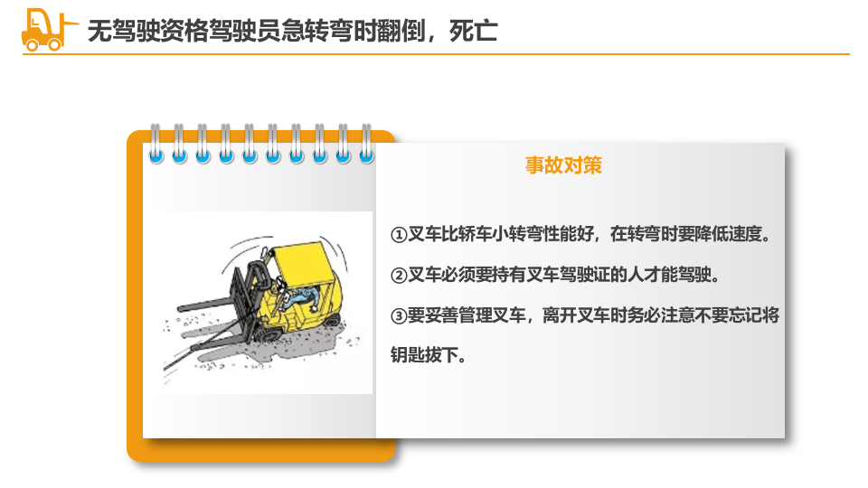 叉车作业事故预防、安全驾驶及日常检查手册.pptx 第3页