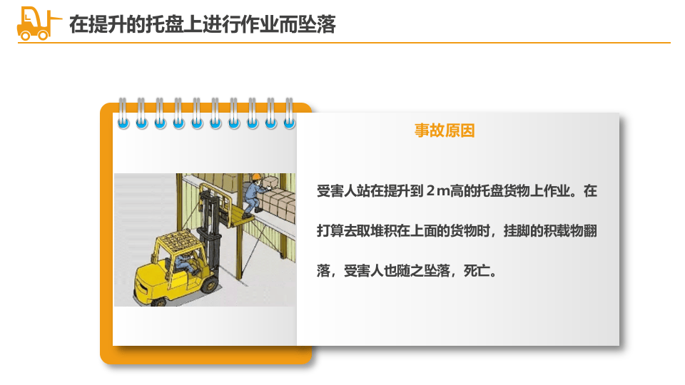 叉车作业事故预防、安全驾驶及日常检查手册.pptx 第4页