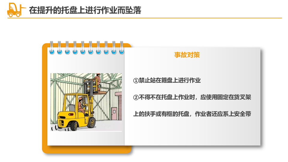 叉车作业事故预防、安全驾驶及日常检查手册.pptx 第5页