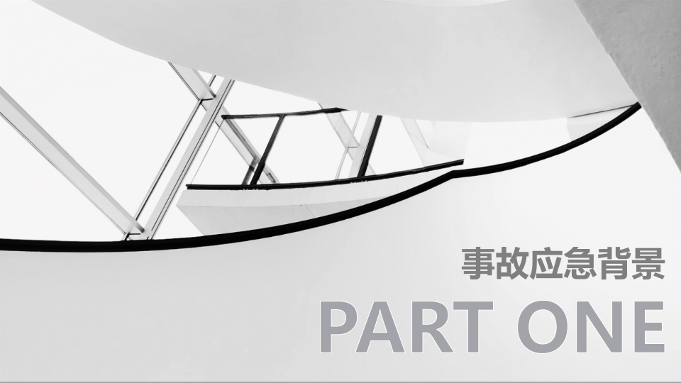 安全事故应急管理要点.pptx 第3页