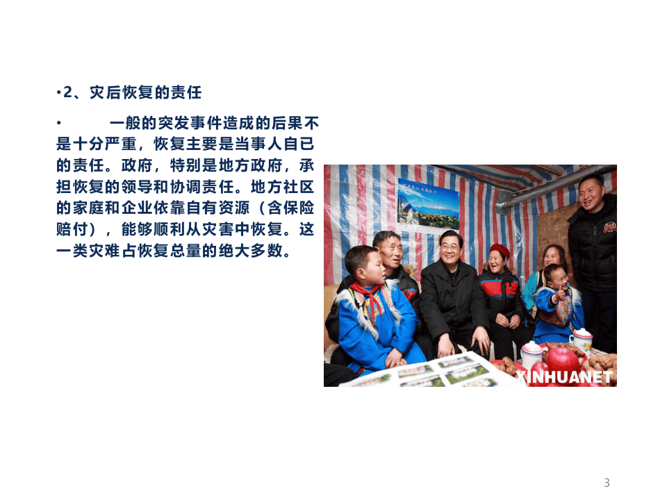 安全事故善后处置培训.pptx 第3页