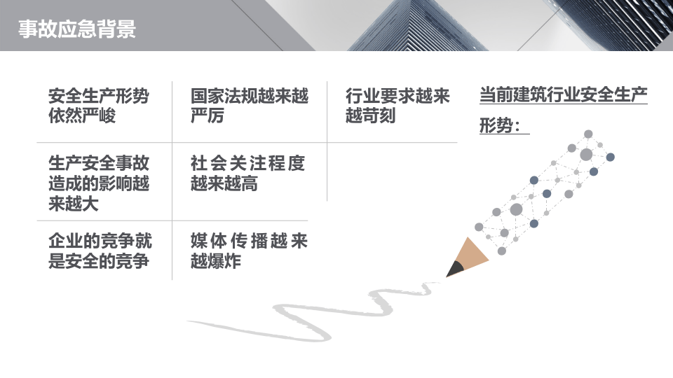 安全事故应急管理要点.pptx 第5页