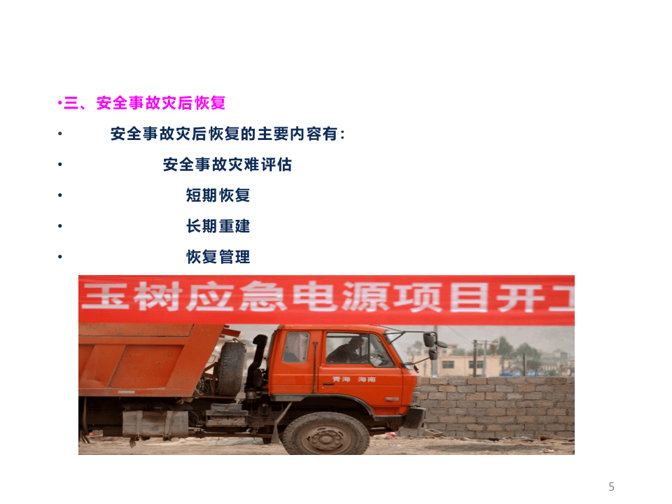 安全事故善后处置培训.pptx 第5页