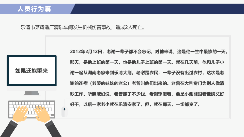 安全生产事故案例警示教育.pptx 第4页