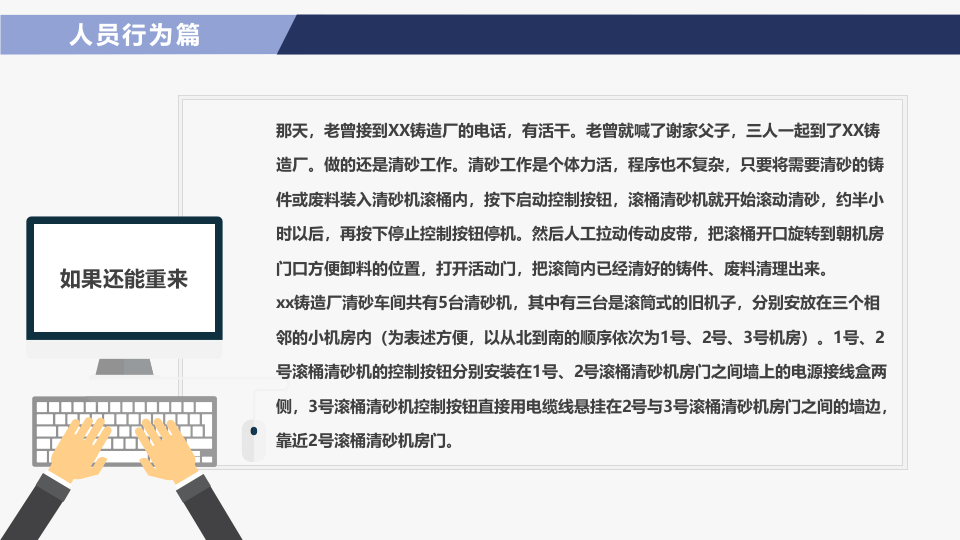 安全生产事故案例警示教育.pptx 第5页
