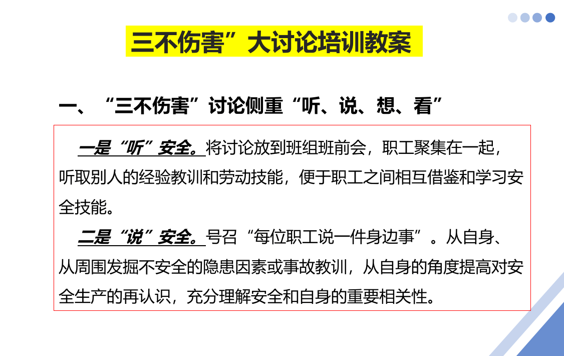 安全事故&ldquo;三不伤害&rdquo;及&ldquo;四不放过&rdquo;培训讲义.pptx 第2页