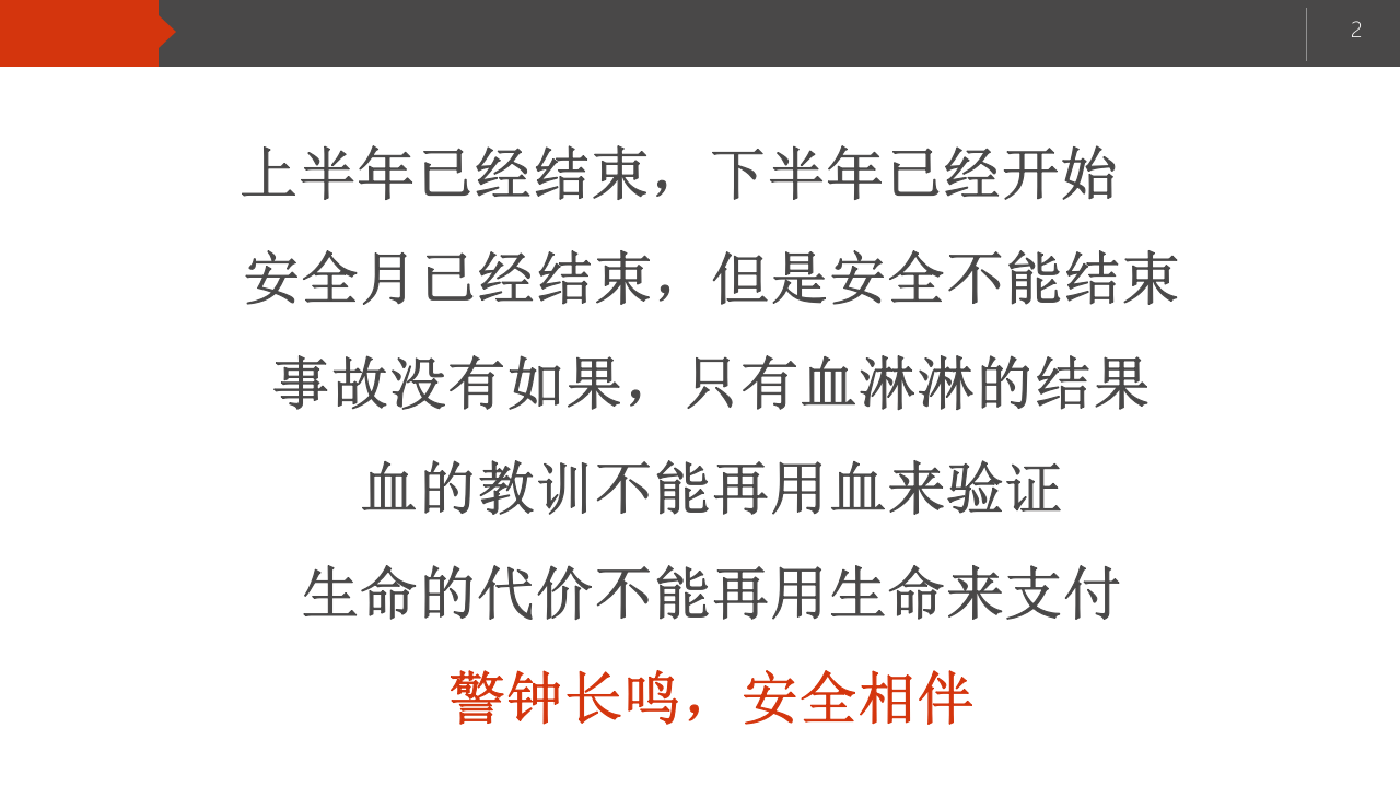 二零二一年上半年典型事故案例盘点警示.pptx 第2页