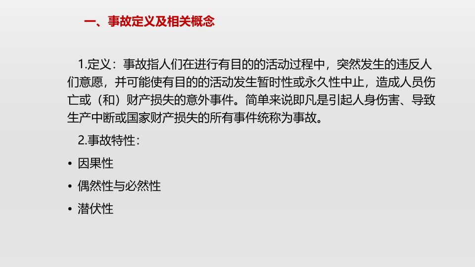 安全生产事故案例分析.pptx 第4页