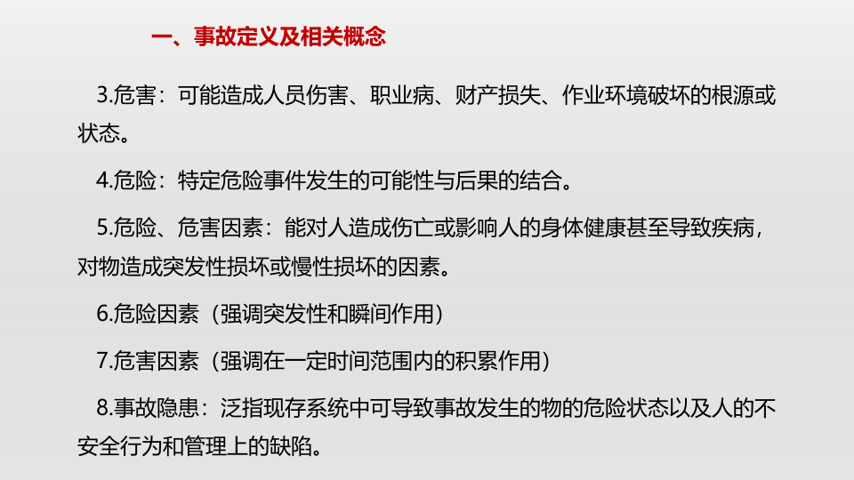 安全生产事故案例分析.pptx 第5页