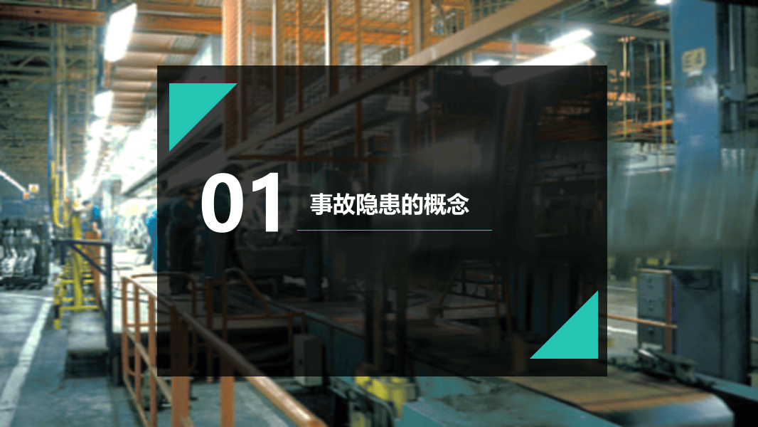 八大类高发事故预防对策.pptx 第3页