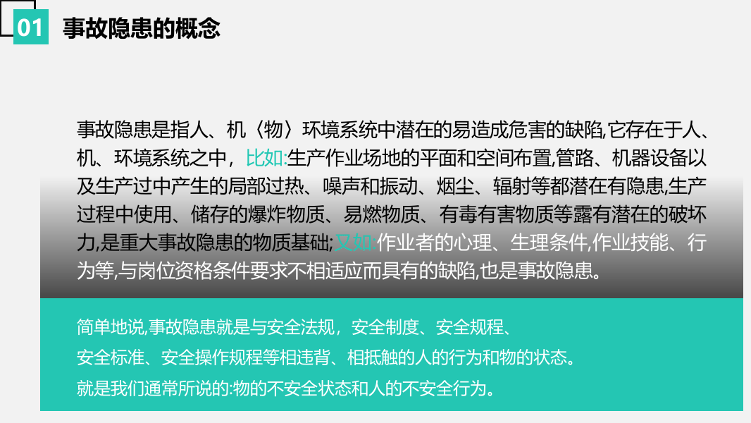 八大类高发事故预防对策.pptx 第4页