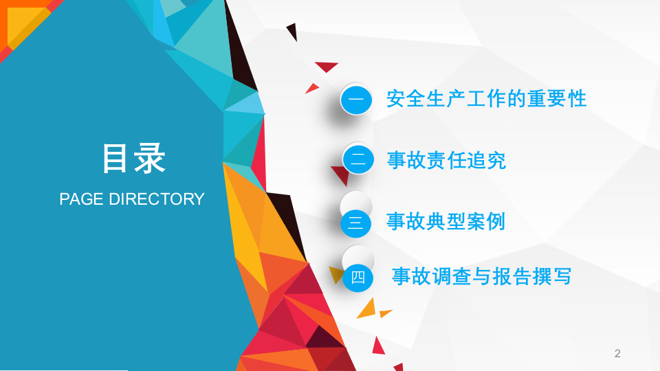 安全生产事故案例分析(2).pptx 第2页