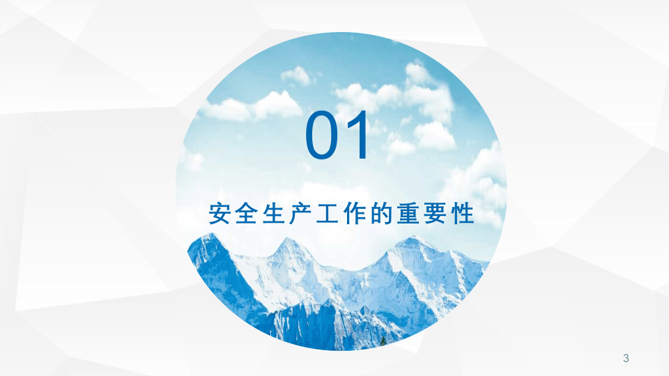 安全生产事故案例分析(2).pptx 第3页