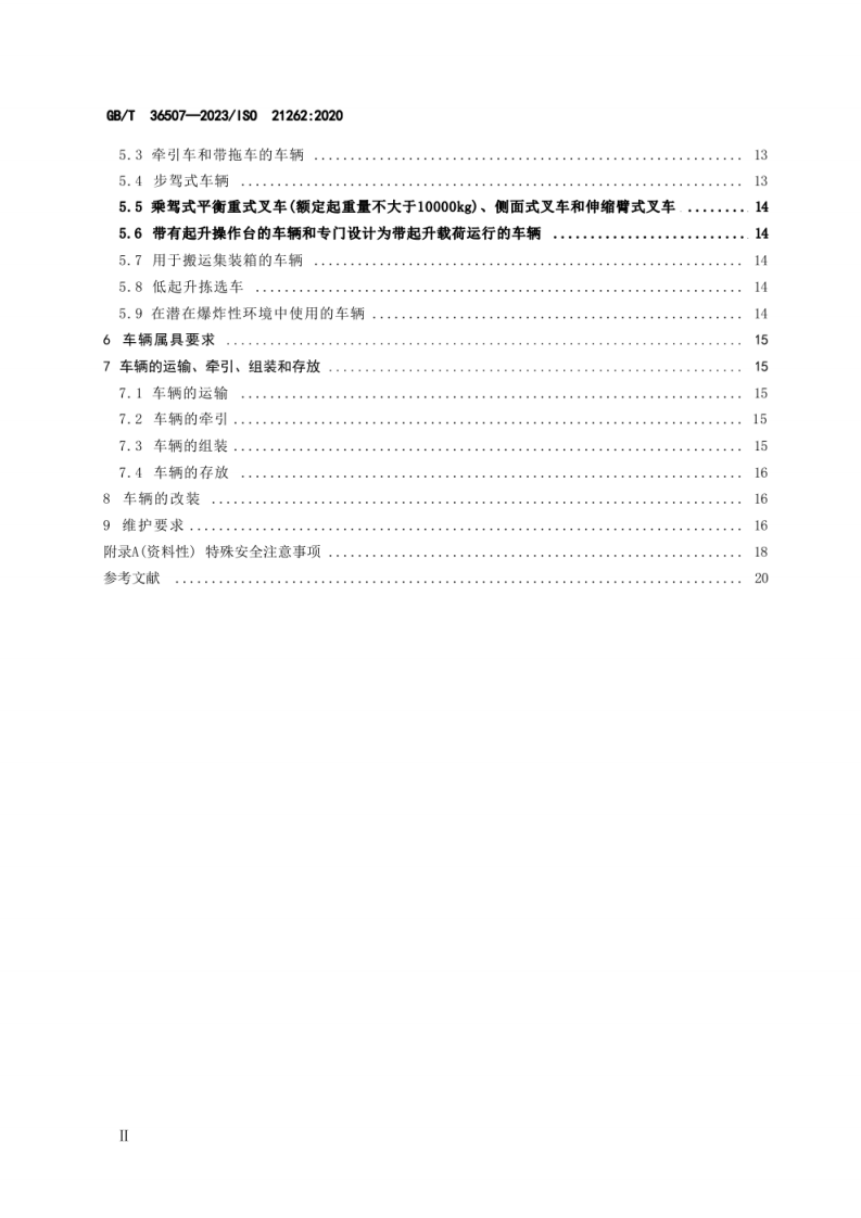 工业车辆 使用、操作与维护安全规范GBT 36507-2023.pdf 第4页