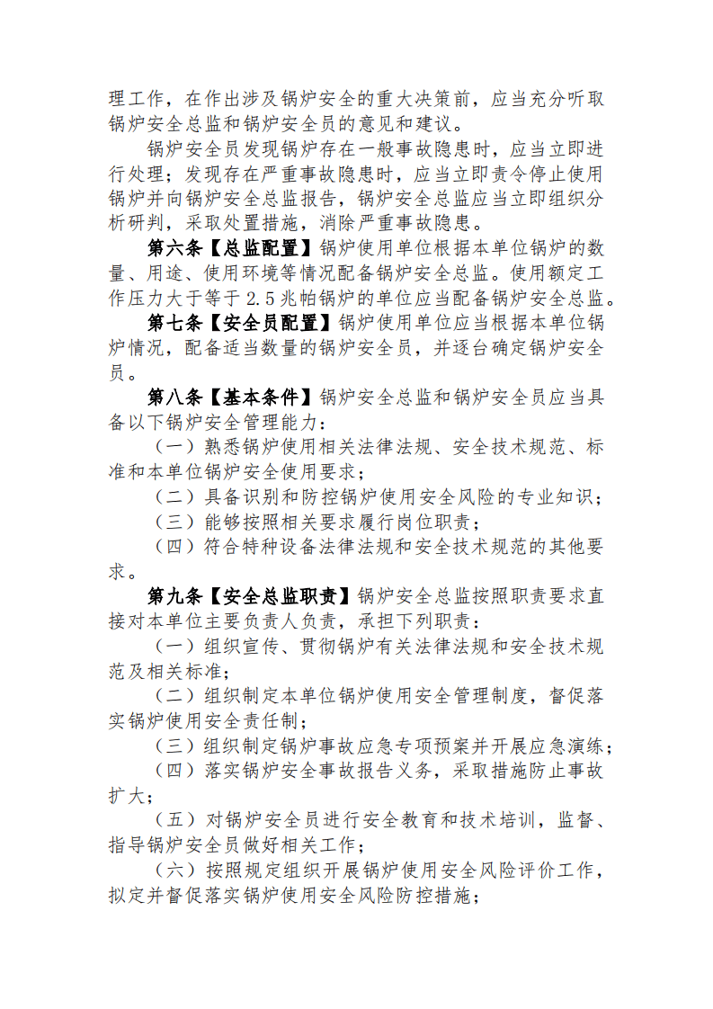 2022.11.27《特种设备使用单位落实使用安全主体责任监督管理规定（征求意见稿）》.pdf 第2页