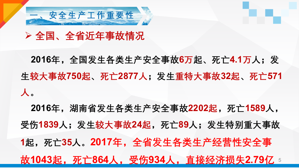 安全生产事故案例分析(2).pptx 第5页