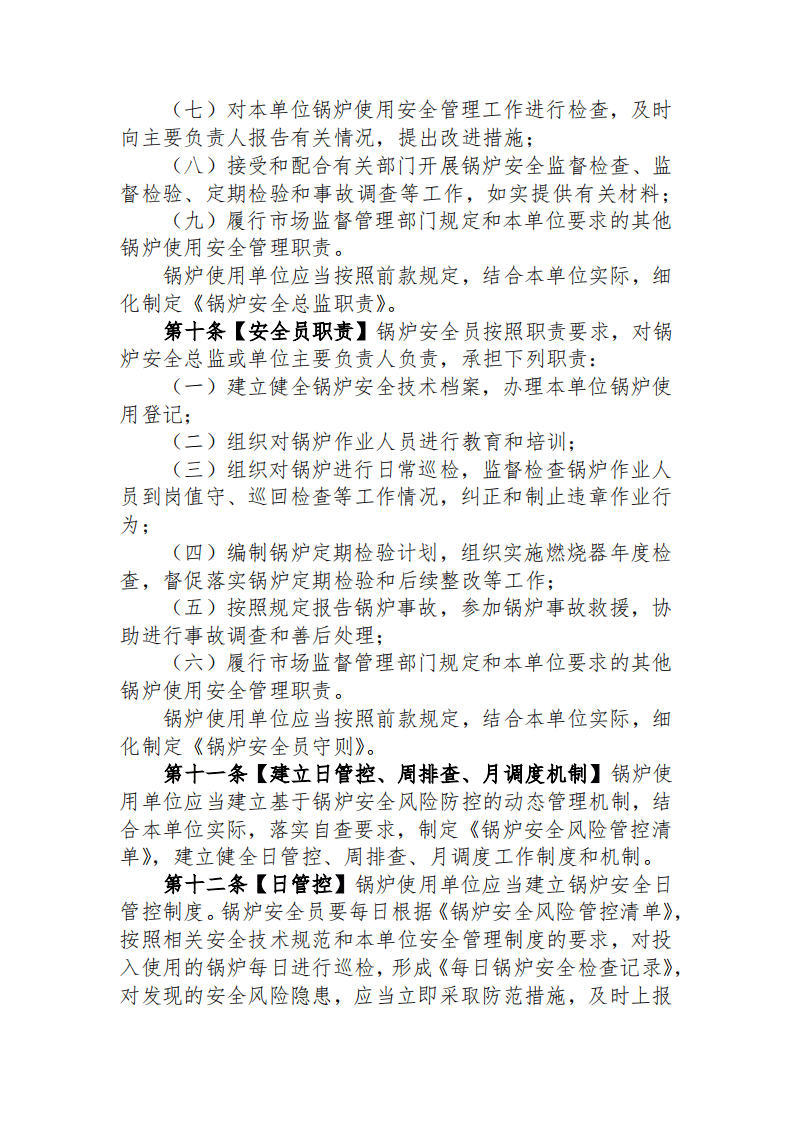 2022.11.27《特种设备使用单位落实使用安全主体责任监督管理规定（征求意见稿）》.pdf 第3页