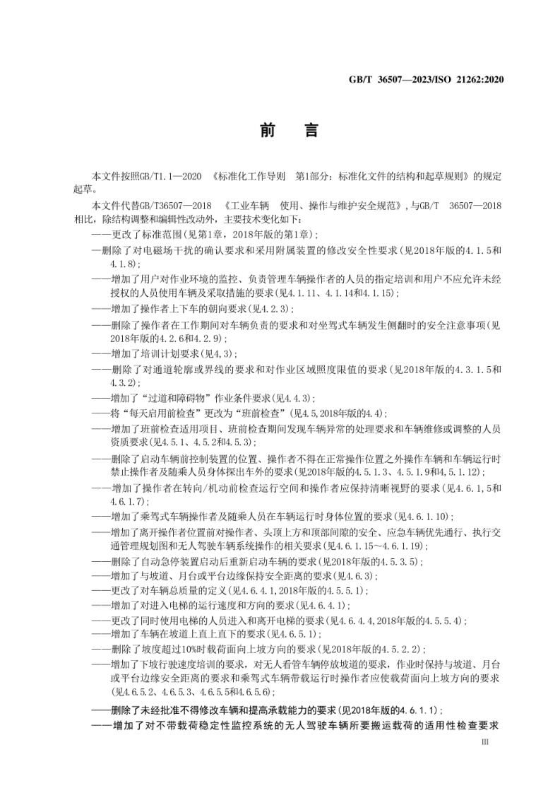 工业车辆 使用、操作与维护安全规范GBT 36507-2023.pdf 第5页