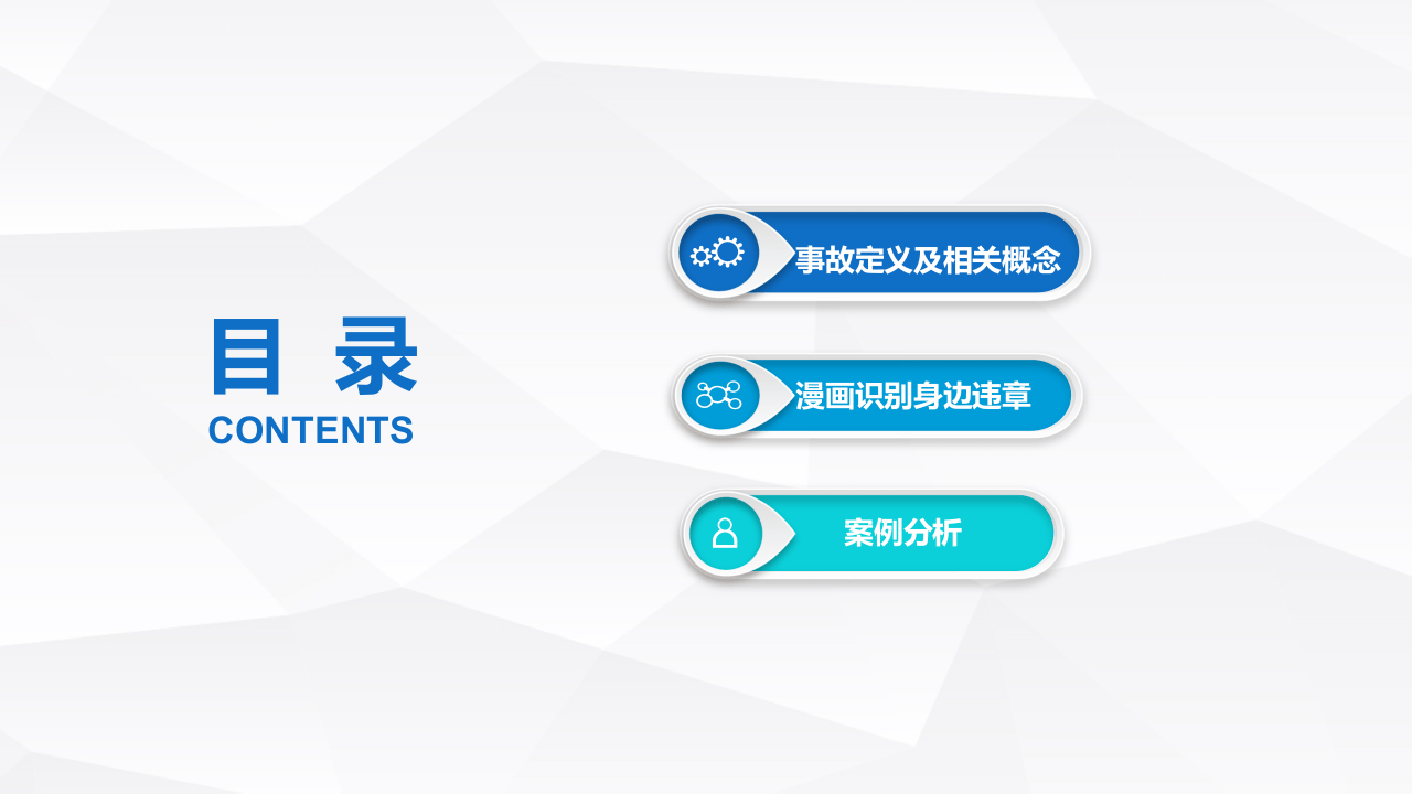 安全生产事故案例分析（56页）.pptx 第2页
