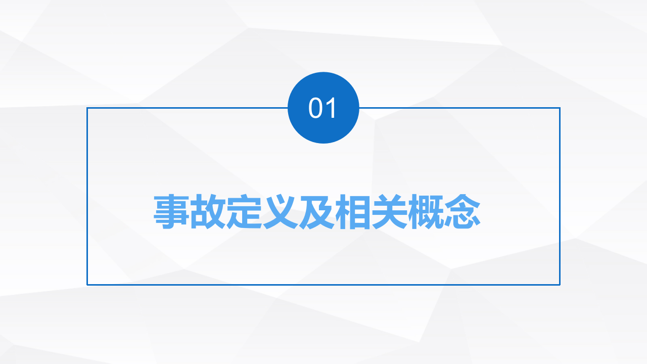 安全生产事故案例分析（56页）.pptx 第3页