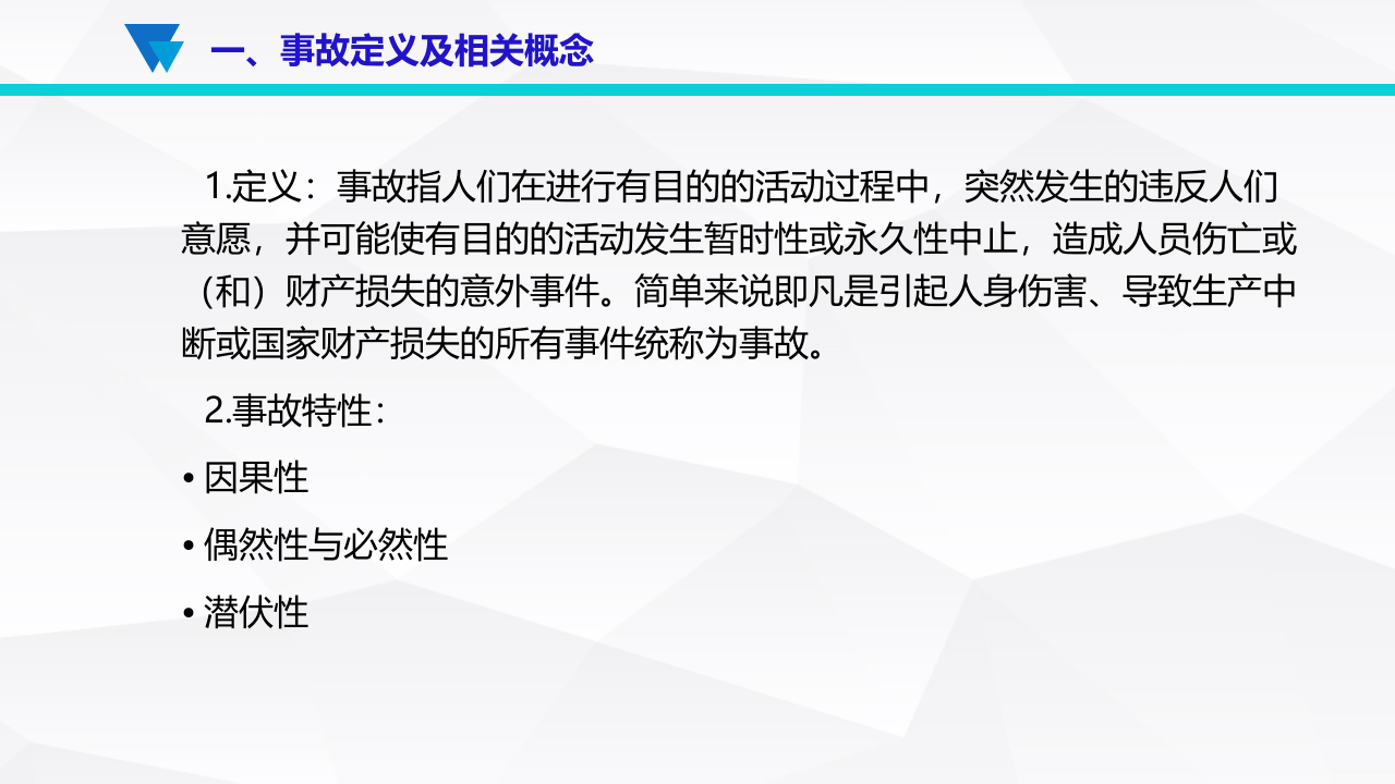 安全生产事故案例分析（56页）.pptx 第4页