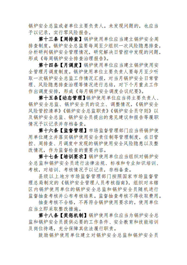 2022.11.27《特种设备使用单位落实使用安全主体责任监督管理规定（征求意见稿）》.pdf 第4页