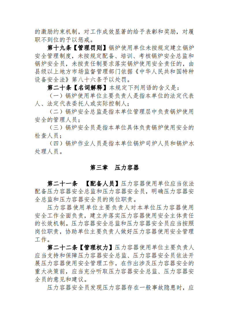 2022.11.27《特种设备使用单位落实使用安全主体责任监督管理规定（征求意见稿）》.pdf 第5页