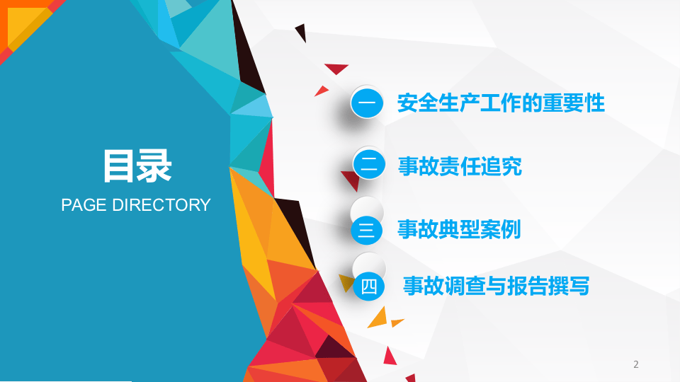 安全生产事故案例.pptx 第2页