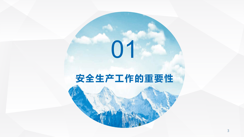 安全生产事故案例.pptx 第3页