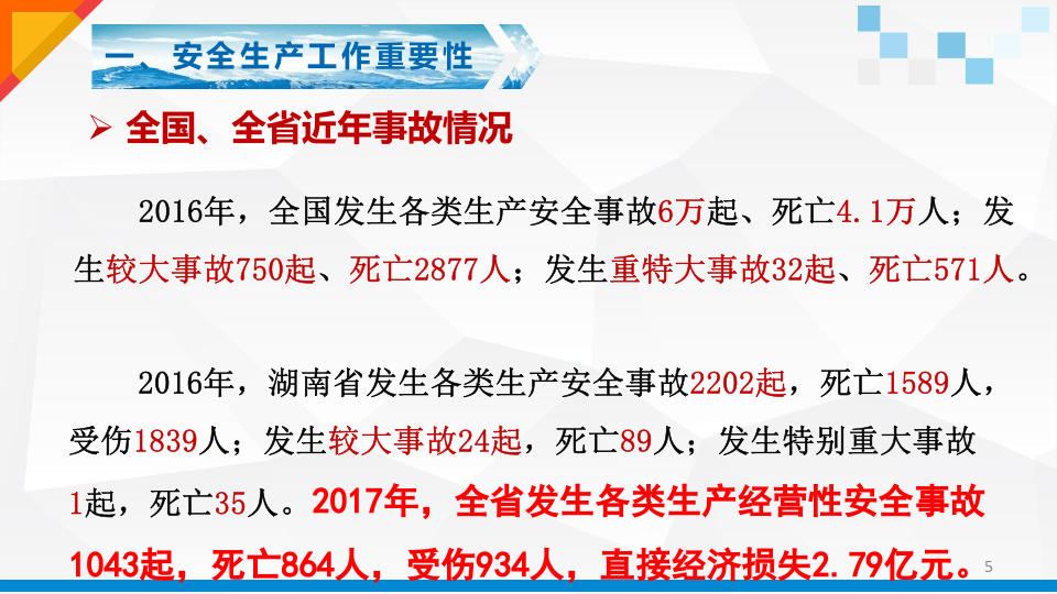 安全生产事故案例.pptx 第5页