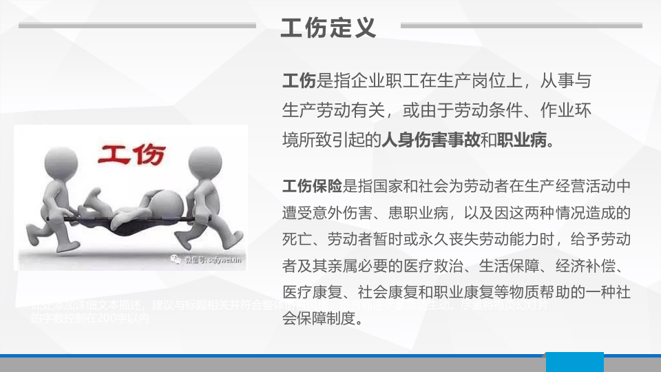 87.工伤事故及等级认定.pptx 第4页