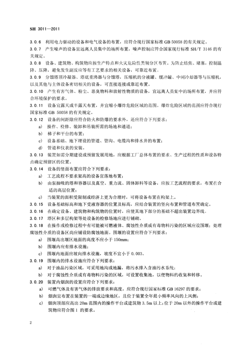 SH3011-2011石油化工工艺装置布置设计规范.pdf 第5页